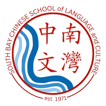 South Bay Chinese School Logo